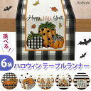 ハロウィン テーブルランナー テーブルクロス テーブルカバー インテリア デコレーション ディスプレイ おしゃれ かわいい 飾り 装飾 食卓カバー センタークロ...