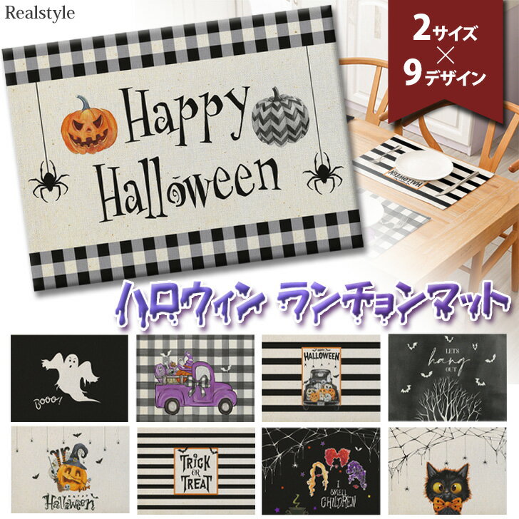 選べる2サイズ×9柄 ハロウィン ラン