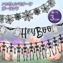 ハロウィン モチーフ ガーランド ハロウィーン パーティー イベント グッズ 飾り 装飾 デコレーション キラキラ おばけ 幽霊 骸骨 蜘蛛の巣 コウモリ おし...