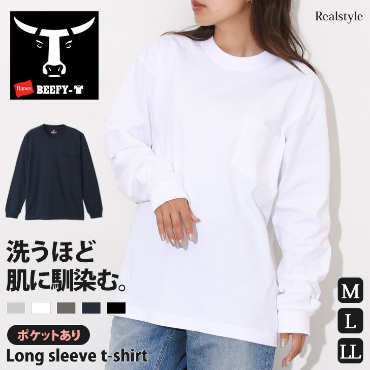 ヘインズ Hanes ビーフィー BEEFY ポケット ロングスリーブTシャツ メンズ トップス tシャツ 長袖 カットソー ロンT 綿100 無地 春 ブランド ユニセックス ヘビーウェイト シンプル メール便