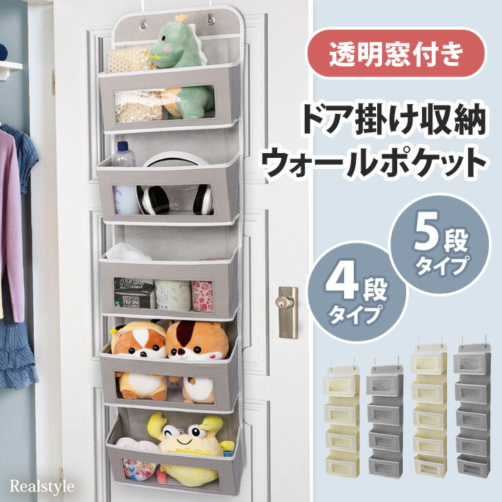 透明窓付き ドア掛け収納 ウォールポケット 収納ポケット 吊り下げ収納 小物収納 壁面収納 ぬいぐるみ クローゼット 省スペース インテリア コレクションケース ディスプレイ 見せる収納 収納ケース 大容量のサムネイル