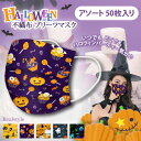 ■福袋対象B■ハロウィンマルチカラー 不織布 プリーツマスク アソート 50枚入り マスク 使い捨て 大人用 おしゃれ かわいい 三層 普通サイズ 飲食 接客 ...