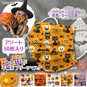 ■福袋対象B■ハロウィンパンプキン 不織布 プリーツマスク アソート 50枚入り マスク 使い捨て 大人用 おしゃれ かわいい 三層 普通サイズ 飲食 接客 イ...