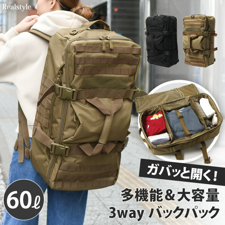 ガバッと開く！ 多機能＆大容量 3way バックパック 60L メンズ レディース リュック リュックサック 大型 大きめ 旅行 トラベル 登山 マザーズバッグ ママ 撥水 シンプル ミリタリー アウトドア