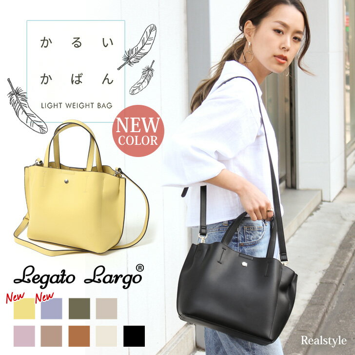 リアルスタイル ショルダーバッグ 【軽量】Legato Largo レガートラルゴ かるいかばん 2WAY 仕切り付きトートバッグ ハンドバッグ 仕切り レディース ショルダーバッグ ハンドバッグ ブランド 大人 斜めがけ 軽い A5 通勤 仕事 ファスナー フェイクレザー 合成皮革 卒業式 入学式 フォーマル セレモニー 母