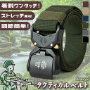 無段階調整&ストレッチ素材! ワンタッチ バックル ナイロン タクティカルベルト 選べる6カラー ベルト ナイロンベルト ワンタッチベルト 作業ベルト メンズ ...