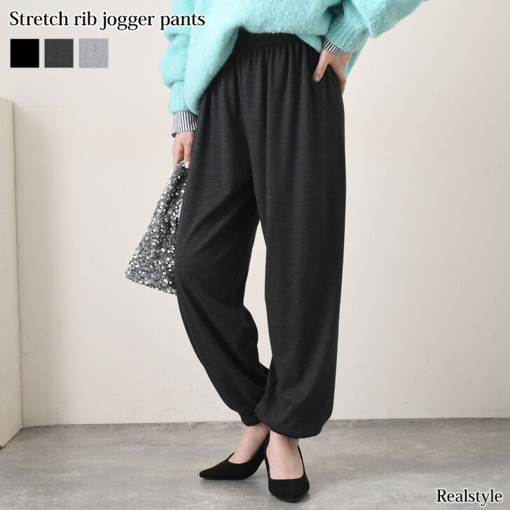 ■福袋対象B■ベーシックストレッチリブジョガーパンツ レディース ボトムス 春 夏 秋 薄手 ゆったり スポーツ ウエストゴム 伸縮性 軽い 軽量 洗える ウォ...