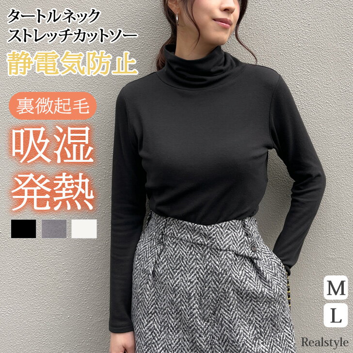 クーポンで最大80％OFF★裏起毛吸湿発熱ストレッチタートルネックカットソー レディース 長袖 秋 冬 春 防寒 暖かい あったか 無地 薄手 インナー トップス きれいめ 極暖 ヒートインナー 重ね着 レイヤード おしゃれ オフィス メール便のサムネイル