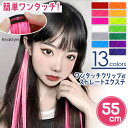 ロング ストレート クリップ ワンタッチ メッシュ エクステ レディース キッズ 子供 メッシュエクステ ヘア カラー ウィッグ 部分ウィッグ ポイントウィッグ...