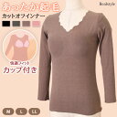 G.W.限定!クーポンでMAX75%OFF★ブラいらず!これ1枚で楽ちん♪あったか◎ カップ付き起毛スカラップネックカットオフインナー レディース あったかイン...