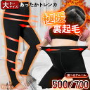 厚さが選べる! 大きいサイズ ストレッチ あったか 裏起毛 裏ボア 中着圧 トレンカ レディース レギンス タイツ ストッキング インナー パンツ 下着 暖かい...
