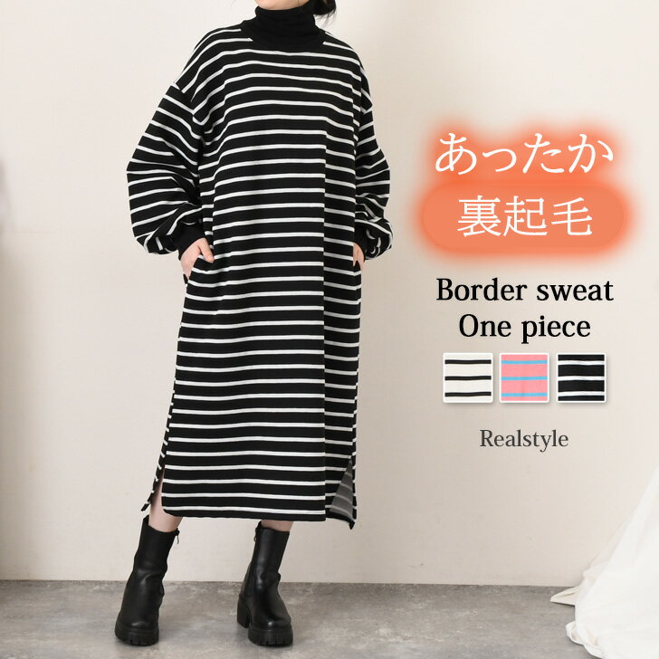 裏起毛ボーダー柄スウェットワンピース レディース 秋 冬 長袖 ロング丈 極暖 防寒 暖かい あったか 大きいサイズ 大きめ 体型カバー フレア 膝下 おしゃれ シンプル ゆったり スエット 部屋着 デイリー