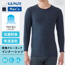 GUNZE アセドロン 吸湿速乾 クルーネック 長袖 インナーシャツ MCA608 メンズ インナー 暖かい 肌着 下着 トップス 伸びる 抗菌 防臭 通勤 通学 シンプル グンゼ 春 夏 秋 冬 通年 メール便(4)