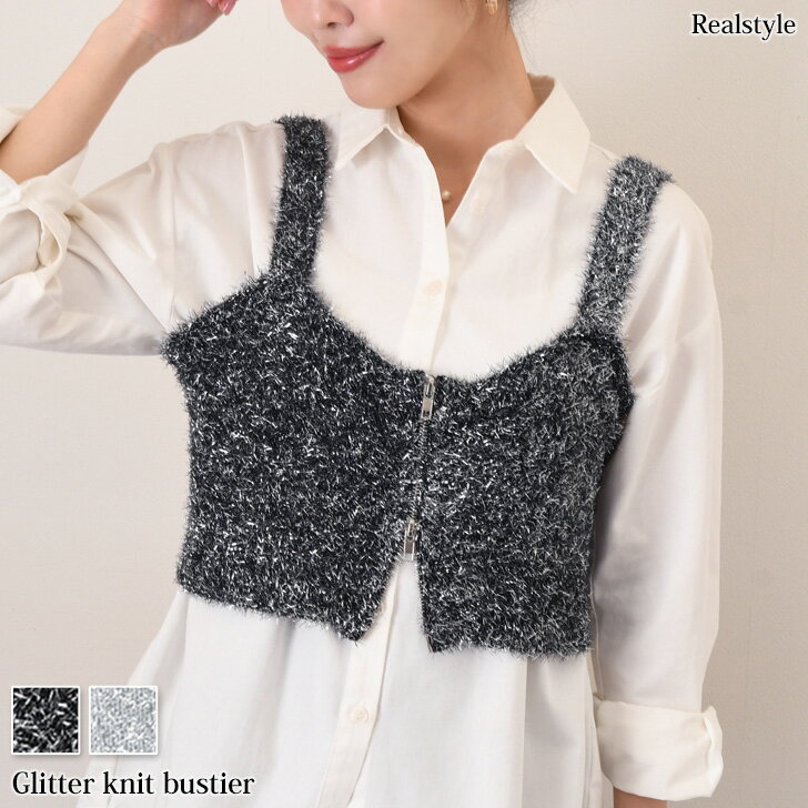 ■福袋対象B■ダブルジップグリッターニットビスチェ レディース トップス キャミソール 秋 冬 春 ベスト セーター 前開き おしゃれ かわいい カジュアル 重...