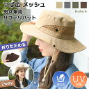 男女兼用 スナップボタン付き 2way 折りたたみ メッシュ サファリハット メンズ レディース ハット 帽子 アドベンチャーハット バケットハット テンガロン...