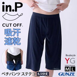 YG in.P 男子専用 ペチパンツ ステテコ 6.5分丈 INP006A メンズ 男性 紳士 下着 肌着 インナー パンツ ボトムス アンダーウェア 膝下 通気性 薄い 軽量 吸汗 速乾 グンゼ GUNZE メール便