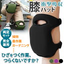 男女兼用 衝撃吸収 膝パッド 作業用 両足セット 膝パット ひざパッド ニーパッド 膝サポーター ひざ用 膝用 膝当て ひざあて 家事 ガーデニング 掃除 作業...