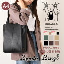 身幅に収まるから混雑した電車やバスでも使いやすい♪ レガートラルゴ Legato Largo Lineare MIHABAG A4 トートバッグ レディース バッグ 縦型 多収納 ファスナー付き 軽い おしゃれ かわいい スリム 通勤 通学 ビジネス オフィス フェイクレザー お弁当 持ち手 長め バック