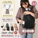 身幅に収まるから混雑した電車やバスでも使いやすい♪ レガートラルゴ Legato Largo MIHABAG リュック ファスナー レディース バッグ 大容量 A4 通勤 通学 軽い おしゃれ 可愛い スリム 軽量 デイリー 大人 きれいめ 上品 シンプル リール付き お弁当 前 抱え 背面ポケット