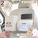 選べる2タイプ×2柄 アニマル 刺繍 キッズ シートバックポケット 車内 後部座席 車用 収納ポケット かわいい ゴミ箱 多機能 車載 カーシート ドライブ 子...