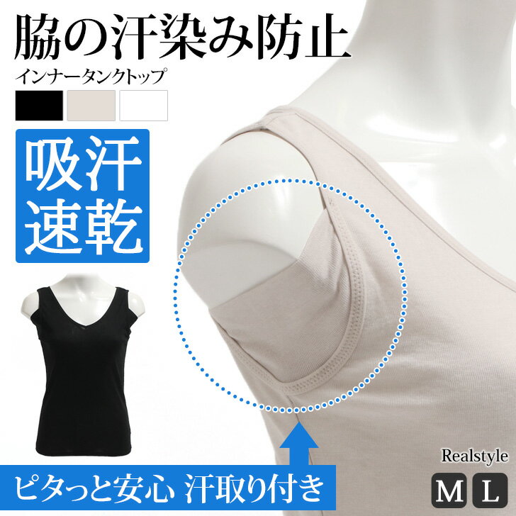★75％OFFクーポン対象★吸汗速乾◎脇パット付きフライスインナータンクトップ 汗取りインナー レディース トップス 下着 インナー 肌着 脇汗 ドライ 通気性 伸縮性 ストレッチ 汗対策 わき汗 汗とり 汗染み 対策 女性 婦人 春夏 ノースリーブ 透け防止 袖なし メール便のサムネイル