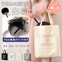 \本日P5倍!/マチ付き ホビートートバッグ レディース うちわ入れ 推し活グッズ 収納 便利 遠征 現場 縦型 仕切り ライブ コンサート イベント グッズ オタ活 ファスナー付き 大きめ 大容量 うちわトート キャンバス A4 ロゴ 大人 うちわが入るトートバッグ 大判 メール便