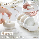 専用ケース付き 詰め替え 丸型 トラベルボトル 4個セット トラベルセット ボトル 旅行 トラベル 旅行用 便利グッズ 旅行グッズ 修学旅行 シャンプー トリートメント ボディソープ 化粧水 乳液 クリーム 入院 スパ 温泉 銭湯 サウナ 可愛い 2506ss