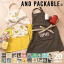 AND PACKABLE アンドパッカブル 大人用 折りたたみ エプロン メンズ レディース おしゃれ かわいい ブランド 親子 お揃い 保育士 大きいサイズ イラスト ママ 娘 男性 女性 家族 アウトドア メール便