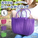 選べる3カラー カラフル ビニール かごバッグ Lサイズ スパバッグ かご 温泉バッグ 銭湯 サウナ お風呂 手提げ マチ付き ビニールバッグ ピクニック 海 ...