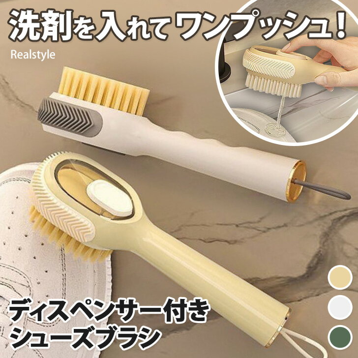 洗剤を入れてワンプッシュ！ 多機能 吊り下げ ディスペンサー シューズクリーナー ブラシ シューズブラシ 靴ブラシ 靴洗い 靴用ブラシ クツ くつ洗い スニーカー 上靴 上履き 運動靴 汚れ 落とし 便利 雑貨 メール便 2503ss