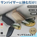 サンバイザーに付けて挟むだけ! 本革 車用 サングラスホルダー 車載ホルダー 車 メガネホルダー サングラス ホルダー フック式 マグネット 収納 サンバイザー...