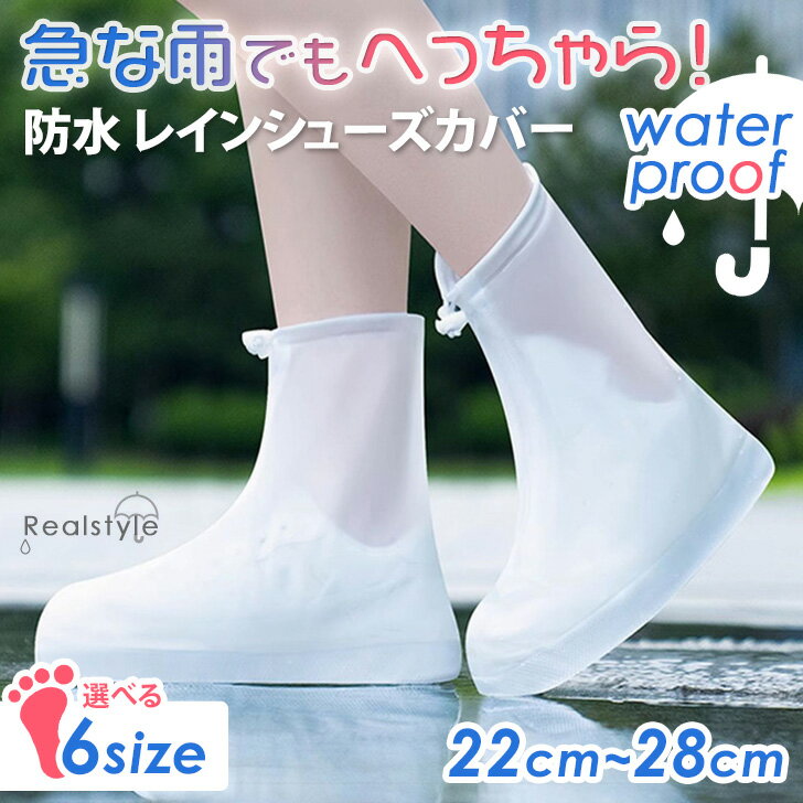 ★福袋対象A★急な雨の日の救世主★ クリア ファスナー&ドローコード レインシューズカバー シューズカバー レインシューズ レッグカバー レディース メンズ ガ...
