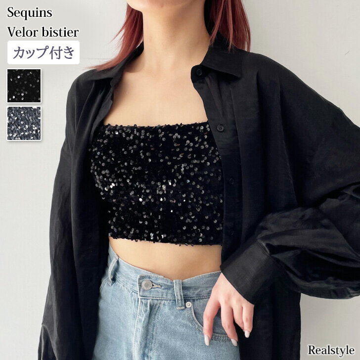 カップ付きベロアスパンコールビスチェ レディース トップス キャミソール おしゃれ 重ね着 レイヤード 袖なし ショート丈 トレンド 韓国ファッション かわいい かっこいい カジュアル 華やか お出かけ 衣装 メール便のサムネイル