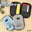 スヌーピー★薄型マルチポーチ キャラクター レディース ポーチ 小物入れ スリム 小さめ 通帳 母子手帳 コスメ 文房具 コスメポーチ 化粧ポーチ 道具箱 文具入れ 旅行 便利グッズ トラベル 可愛い おしゃれ メール便