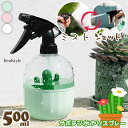 サボテンモチーフ バイカラー ノズル切り替え 500ml スプレーボトル サボテン スプレー 詰め替え 詰替 詰め替えボトル 空ボトル 容器 トリガータイプ 霧...