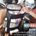 保冷 保温 ドリンクホルダー&ティッシュカバー付き 撥水 多収納 シートバックポケット バックシートポケット 車 カー用品 後部座席 ティッシュカバー ドリンク...