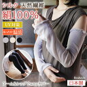 ★福袋対象A★【日本製】高品質シルク100% アームウォーマー レッグウォーマー 2way レディース 長め 春 夏 秋 冬 アームカバー 腕カバー レッグカバ...