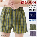 GUNZE POLO BCS メンズ 綿100% コットン トランクス 前あき PBM875 PBM876 インナー パンツ おしゃれ ブランド 下着 肌着 前...