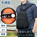 満員電車も楽々!軽量・スリムなのに多収納&多機能! スマートリュック 撥水 シンプル デイリー コンパクト メンズ レディース バッグ デイパック 大容量 A4...