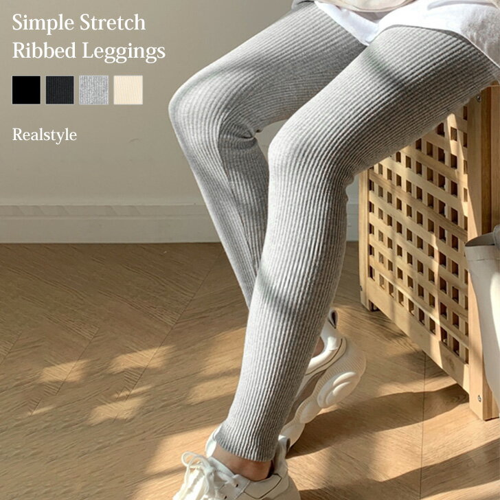 シンプルストレッチリブレギンス レディース レギパン スパッツ 秋 冬 タイツ 肌着 綿混 伸縮 伸びる ..