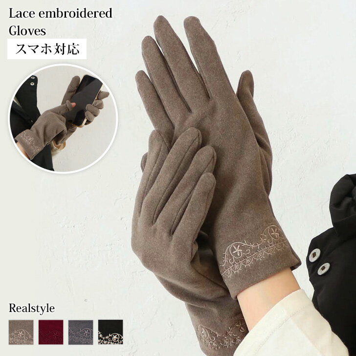 スマホ対応 レース刺繍 グローブ レディース 手袋 かわいい 防寒 暖かい あったか 5本指 指切り 秋冬 グローブ スマホ手袋 ハンドウォーマー おしゃれ ス...