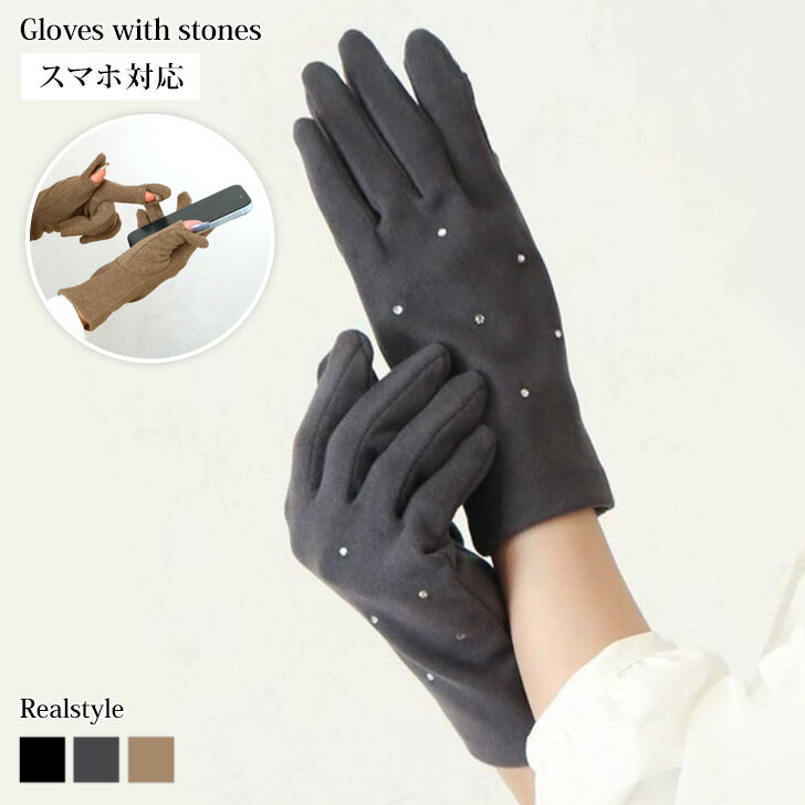 スマホ対応 ストーン付き グローブ レディース 手袋 かわいい 防寒 暖かい あったか 5本指 指切り 秋冬 グローブ スマホ手袋 ハンドウォーマー おしゃれ ...
