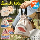 選べる4柄保冷保温フードプリント巾着ランチトート 保冷バッグ 軽い ランチバッグ 弁当袋 お弁当 エコバッグ サブバッグ 大容量 大きめ 自立 トートバッグ お...