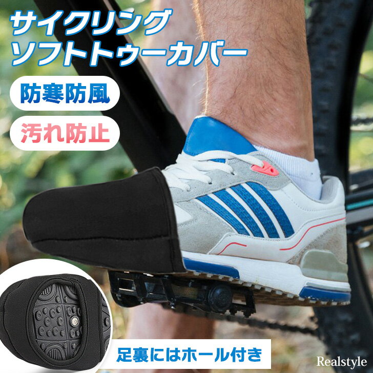 ★福袋対象A★防風防寒サイクリングソフトトゥーカバー メンズ レディース 自転車 バイク ロードバイク クロスバイク 靴 つま先 カバー サイクルシューズ サイ...