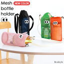 メッシュ ボトルホルダー 目玉デザイン メンズ レディース 水筒ホルダー ドリンクホルダー ボトルカバー ショルダー 肩掛け 斜めがけ 縦型 バケツ型 小さめ ...