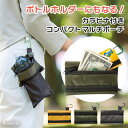 ボトルホルダーになる!カラビナ付きコンパクトマルチポーチ メンズ レディース 小物入れ コインケース 小銭入れ 飲み物 ペットボトル カギ 鍵入れ フラグメント...