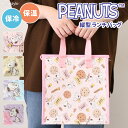 スヌーピー★保冷保温ランチバッグ【縦型】 弁当袋 マチ 広い 保冷バッグ 大きめ お弁当 おしゃれ snoopy キャラクター グッズ 自立 可愛い 仕事 学校...