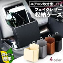 車用エアコン吹き出し口簡単取付フェイクレザー収納ボックス 収納ポケット 車 車用品 カー用品 カーアクセサリー 車載 収納ボックス 収納ケース エアコン 吹き出...
