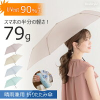 世界一軽い!?超軽量79g晴雨兼用折りたたみ傘 レディース 日傘 雨傘 折り畳み傘 折り畳み 100cm 100g以下 親骨50cm スライド開閉式 大きめ 大きい コンパクト UVカット 紫外線対策 おしゃれ メール便