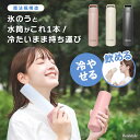 \冷却!飲める!魔法瓶構造でひんやり続く♪/ STICOL 2in1 BOTTLE 水筒 ボトル ステンレスボトル シリコン 氷のう 氷嚢 熱中症対策 暑さ対策...